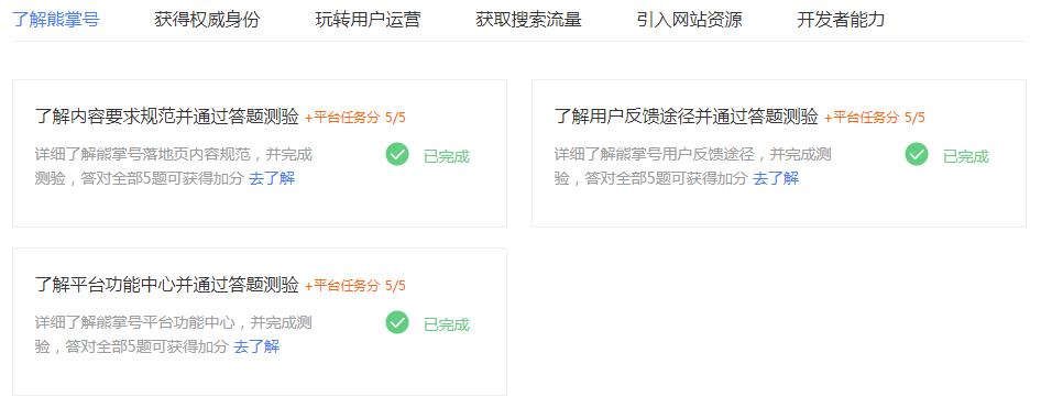 太原網(wǎng)站建設(shè)之熊掌號優(yōu)化平臺任務(wù)了解熊掌號